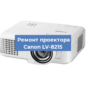 Замена светодиода на проекторе Canon LV-8215 в Волгограде
